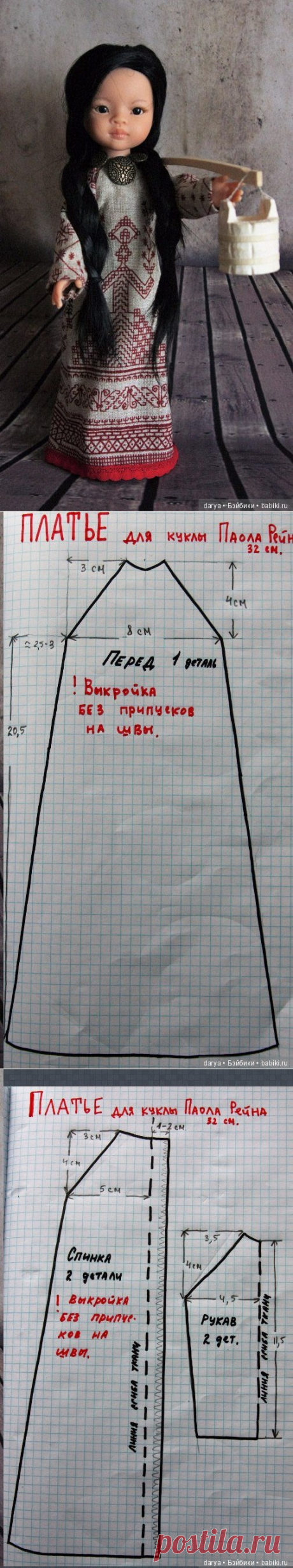 Выкройка удлиненного платья для куклы Паола Рейна от Марины Быковой / Выкройки одежды для кукол-детей, мастер классы / Бэйбики. Куклы фото. Одежда для кукол