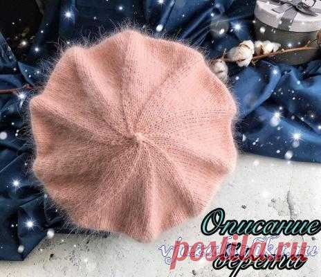Берет из пуха норки спицами
