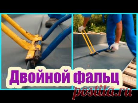 РЕМОНТ ФАЛЬЦЕВОЙ КРОВЛИ ОТ А ДО Я. ЧТО ТАКОЕ БАРНХАУС