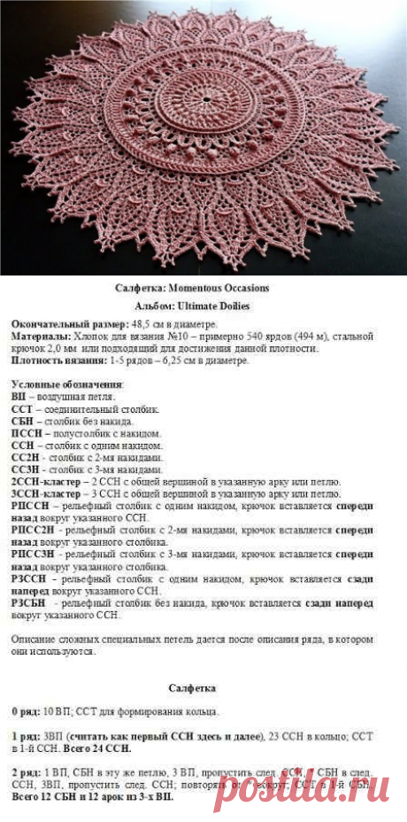 Салфетка Momentous Occasions 48,5 см.