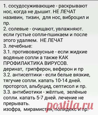 Недавно вызывали на дом лора и она провела краткий курс по видам средств от насморка. | OK.RU