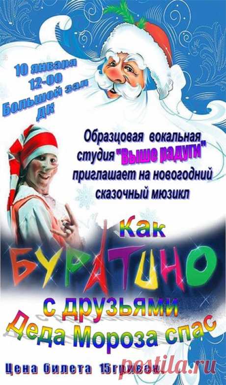 Как Буратино Деда Мороза спас (повтор сказки) - franksentotto