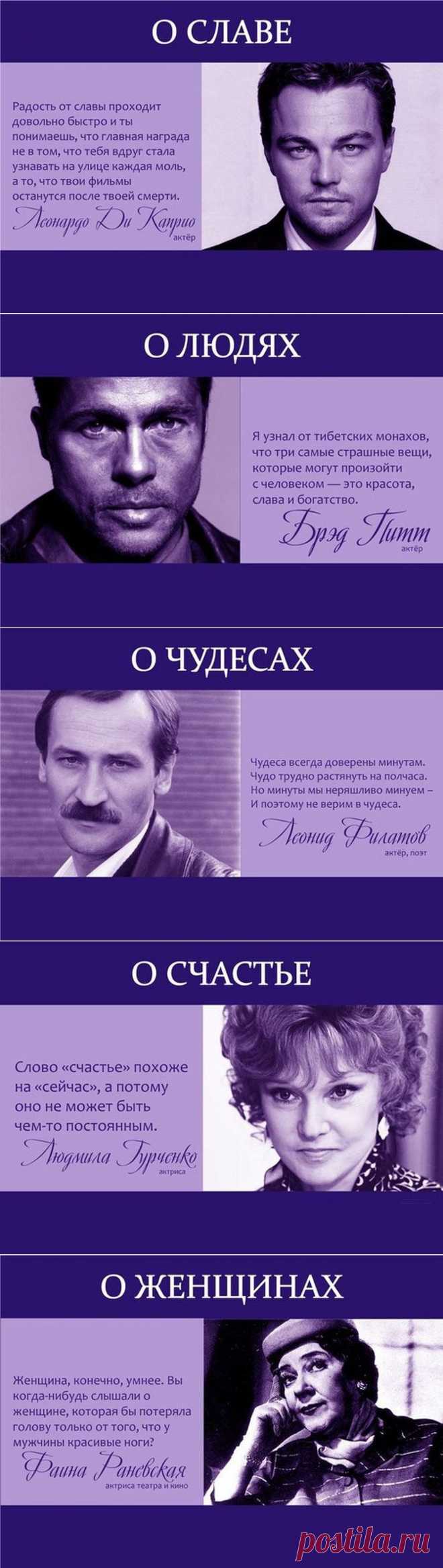 (+1) - 30 мудрых цитат известных людей | Полезные советы