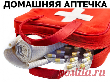 Сейчас цены на лекарства словно взбесились. К доллару и евро привязывают даже порезку марли на бинты. Санкции, безденежье, а лекарства все равно надо покупать. Я хотел бы дать несколько советов при создании домашней аптечки. Надеюсь, они вам пригодятся.
1. Материалы для перевязки ран и порезов, остановки кровотечения, смазывания синяков и ожогов: 
• бинты – вполне достаточно купить два стерильных бинта 5х10 и 7х14
• медицинская вата не стерильная – 100г упаковка (попросите...