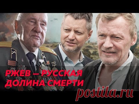 Алексей Пивоваров — о Серебрякове, любви к Сталину и Ржевской битве | Редакция | Яндекс Дзен