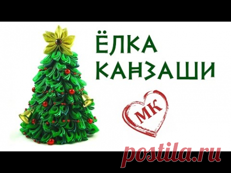 Пушистая ёлочка канзаши. Украшение на новый год своими руками.