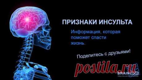 Четыре признака инсульта. Это нужно знать всем! | ЖЕНСКИЙ МИР