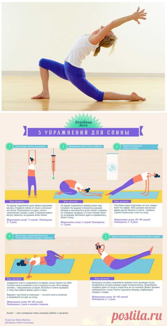 Простые упражнения для спины из йоги — Всегда в форме!