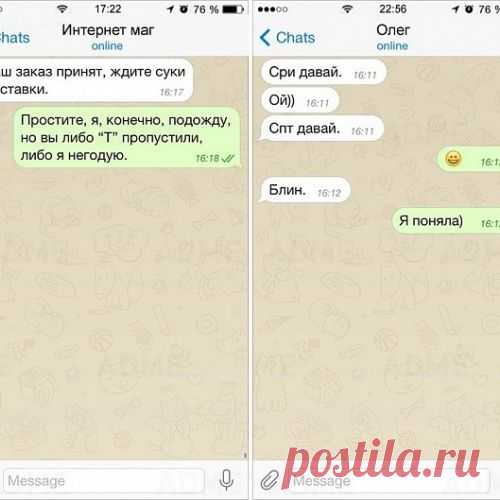 15 смс, в которых опечатки сделали их шедеврами! (я смеялась до слез))