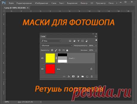 PhotoshopSunduchok - Маски для фотошопа. Ретушь портретов