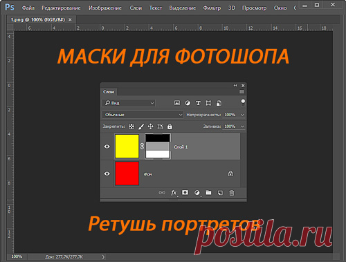 PhotoshopSunduchok - Маски для фотошопа. Ретушь портретов