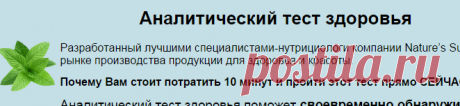 Аналитический тест здоровья