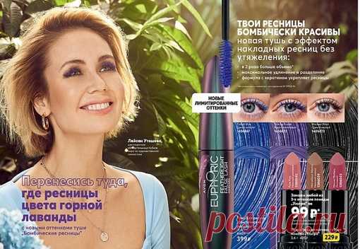 СЕНСАЦИЯ КАТАЛОГА 8 2021 : ТУШЬ