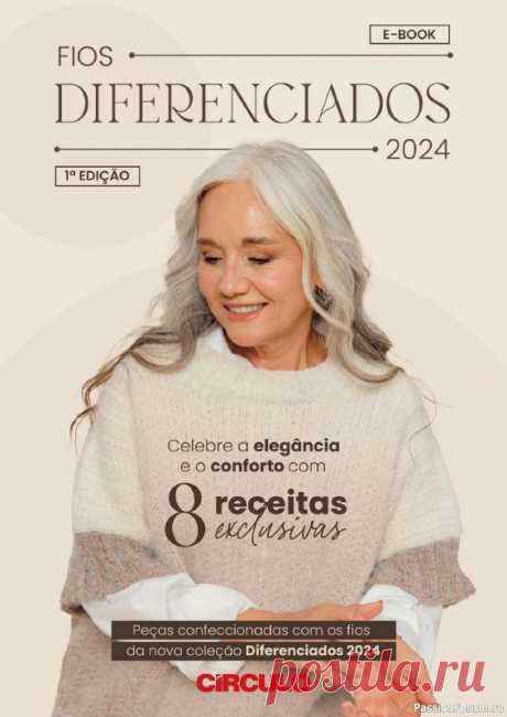 Вязаные проекты в книге «Fios Diferenciados №1-2 2024» | Журналы Издание «Fios Diferenciados» предлагает проекты для вязания спицами. К каждой модели даны выкройки, схемы и инструкции.