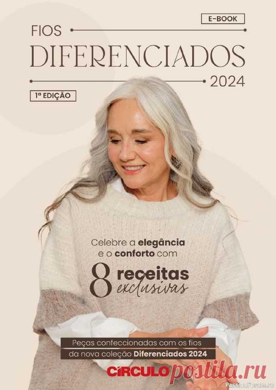 Вязаные проекты в книге «Fios Diferenciados №1-2 2024» | Журналы Издание «Fios Diferenciados» предлагает проекты для вязания спицами. К каждой модели даны выкройки, схемы и инструкции.