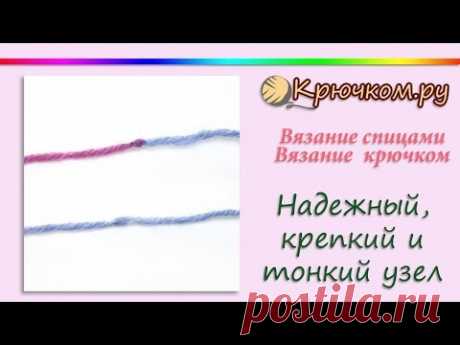 КРЕПКИЙ и тонкий узел! Завязываем БЫСТРО