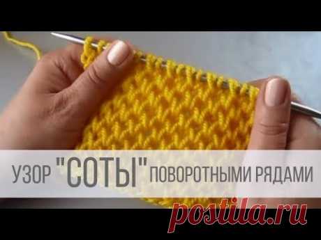 Узор СОТЫ спицами - схема и описание