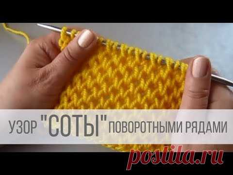 Узор СОТЫ спицами - схема и описание