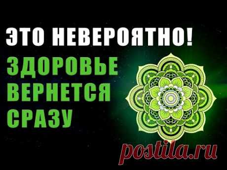 Прослушай и Здоровье Вернется Сразу! | Лечебная Музыка | Медитация | Исцеление Звуком