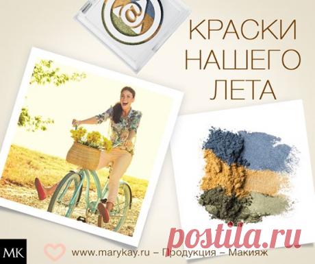 Лето-время модных образов&quot;-под таким девизом с 8 июля по 30 июля проходит конкурс в нашем Региональном офисе по адресу:ул.Парадная,дом 3,корпус.1..Позвоните или напишите мне когда вы сможете встретиться со мной ,получить модный образ и подарок от меня!!!!!