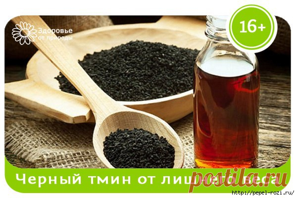 ЧЕРНЫЙ ТМИН ПРОТИВ ЛИШНЕГО ВЕСА: СПОСОБЫ ПОХУДЕНИЯ НА ЛЮБОЙ ВКУС!