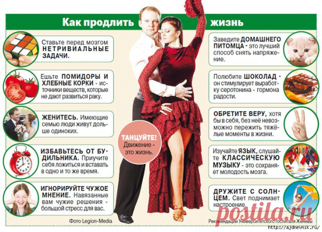 Как продлить жизнь?