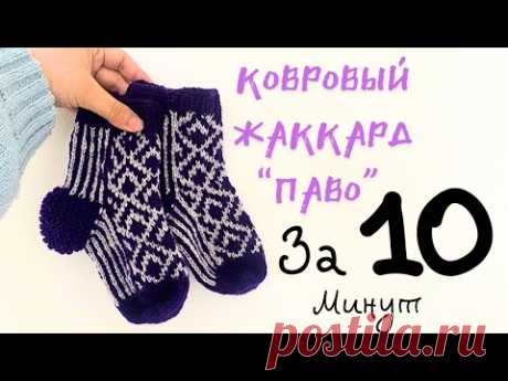 Очень легкий жаккард «Паво» за 10 минут!