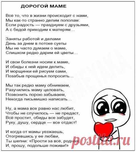 Дорогой маме
