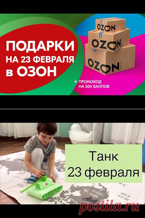 ✅ПОДАРКИ НА 23 ФЕВРАЛЯ мужчинам, коллегам купить в OZON ✅ + Промокод на скидку на первый заказ 300 - YouTube