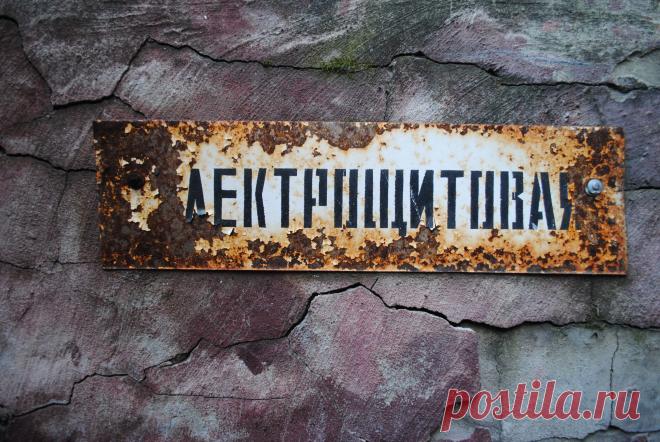 Электрощитовая, находящаяся в подвале. Пока фотографировал, прибежали 2 испуганных рабочих, думая, что я хочу, что нибудь украсть.