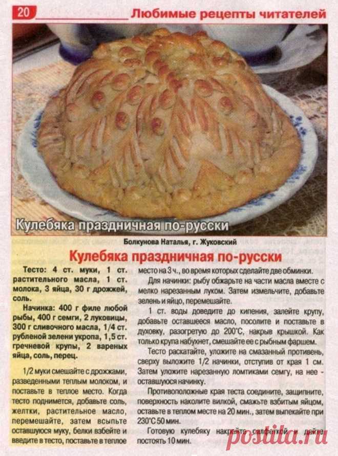 Кулебяка праздничная по-русски