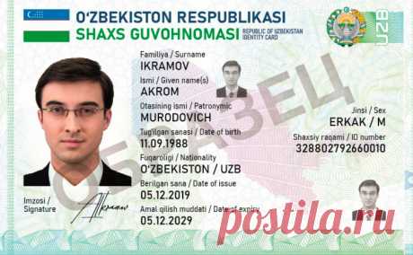 В Узбекистане с 1 января 2021 года вместо биометрического паспорта начнут выдавать ID-карты, Новости Узбекистана