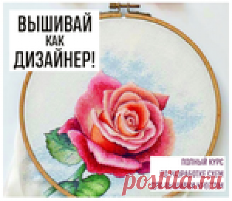 Архив: Высшая школа мастерства = Вышивай как дизайнер