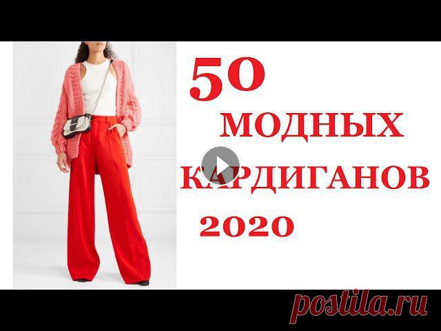МОДНОЕ ВЯЗАНИЕ 2020: КАРДИГАН (крючком и спицами) | Мамочкин канал

детский полосатый шарф спицами