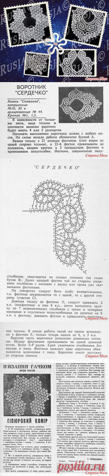 Вязанные воротнички (добавлены схемы): Дневник группы &quot;Вязание&quot; - Страна Мам