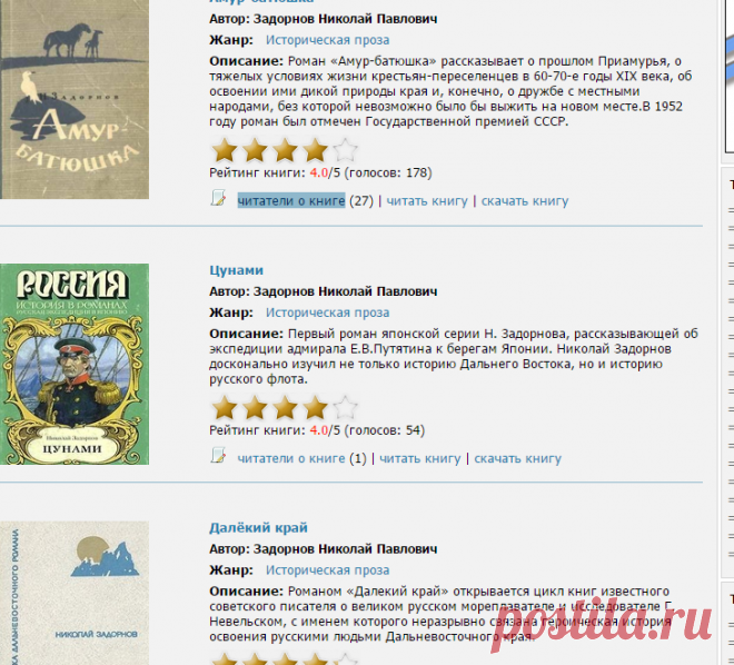 Задорнов Николай Павлович. Читать книги онлайн, скачать книги txt, jar, zip