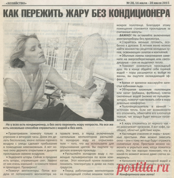 Как пережить жару без кондиционера