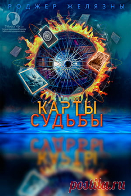 👑 Сидеть и ждать, пока тебя попытаются убить — это все равно, что терпеть занозу в заднице. Но сегодня было тридцатое апреля, и, само собой, все должно было происходить, как обычно. У меня ушло некоторое время на то, чтобы разобраться, что же происходит, но теперь я знал, по крайней мере, когда это должно случиться в очередной раз. До сих пор я был слишком занят, чтобы что-нибудь предпринять по этому поводу, но сейчас моя работа была закончена, и я оставался здесь только из-за этого.