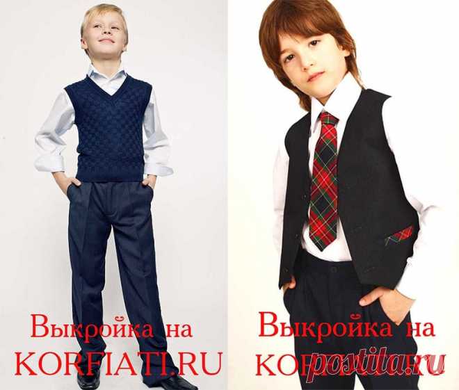 Выкройка школьной формы для мальчика Выкройка школьной формы для мальчика: шьем сами. Простые выкройки брюк, рубашки, жилета и пиджака для мальчика. Сшейте школьную форму для своего ребенка!