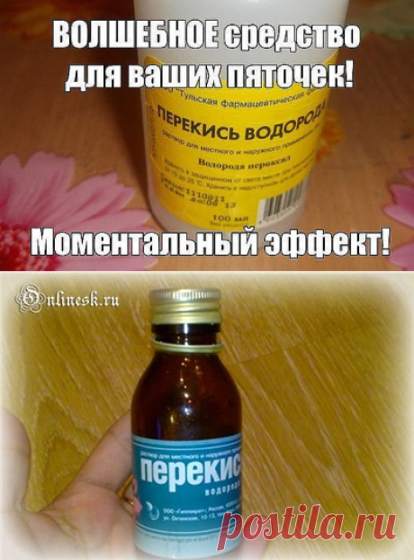 Перекись водорода сделает ваши ножки розовыми и гладкими!