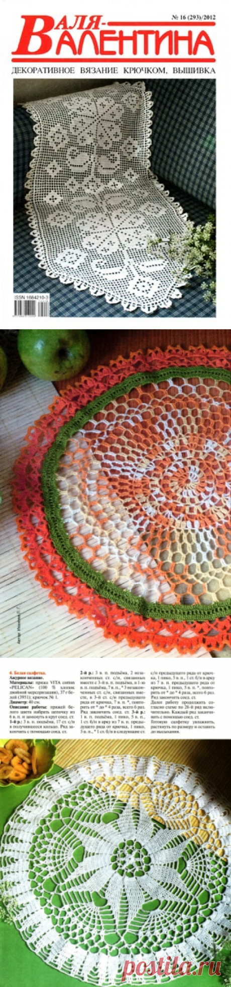 Валя-Валентина №16(293) -2012