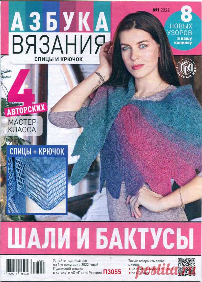 Азбука вязания №1 2022г