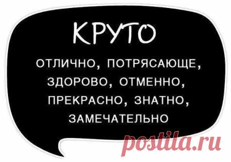 Отличный способ повышения качества речи 

Используйте синонимы для повышения выразительности речи, избегайте её однообразия и бедноты. 
Сохраняйте на стену.