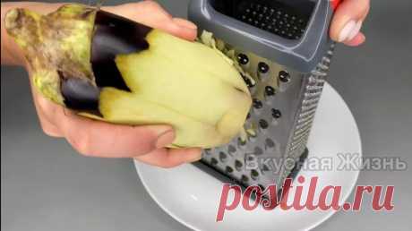 Драники из баклажанов без картошки: оказывается это очень вкусно (делюсь рецептом)
Рецепт из БАКЛАЖАНОВ, который Вы НЕ ОДИН РАЗ ещё ПРИГОТОВИТЕ! Ингредиенты: 1. Баклажаны — 2 шт ( примерно 600 гр). 2. Морковь — 1 шт. 3. Репчатый лук — 1 шт. 4. Яйцо — 2 шт. 5. Мука — 3 ст. ложки с горкой. 6. Соль, перец — по вкусу. Способ приготовления: 1. При помощи […]
Читай дальше на сайте. Жми подробнее ➡