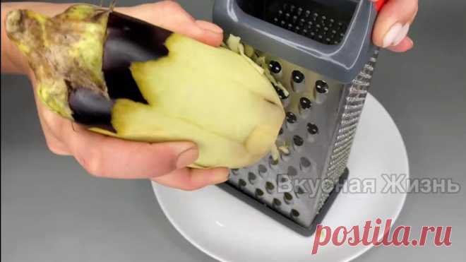 Драники из баклажанов без картошки: оказывается это очень вкусно (делюсь рецептом)
Рецепт из БАКЛАЖАНОВ, который Вы НЕ ОДИН РАЗ ещё ПРИГОТОВИТЕ! Ингредиенты: 1. Баклажаны — 2 шт ( примерно 600 гр). 2. Морковь — 1 шт. 3. Репчатый лук — 1 шт. 4. Яйцо — 2 шт. 5. Мука — 3 ст. ложки с горкой. 6. Соль, перец — по вкусу. Способ приготовления: 1. При помощи […]
Читай дальше на сайте. Жми подробнее ➡