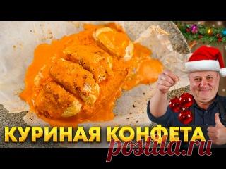 Эта КУРИНАЯ КОНФЕТА спасёт ваш Новый год! Удобное горячее на праздник. РЕЦЕПТ от Лазерсона  Куриный бульон — 150 мл Куриное филе — 2 шт. Отварной рис — 120 г Красный перец — 1⅓ шт. Специи смесь перцев — по вкусу Соль — по вкусу Растительное маслоСоус: Лук — 1/4 шт. Чеснок — 1 зубчик Томатная паста — 1 ст.л. Сыр...