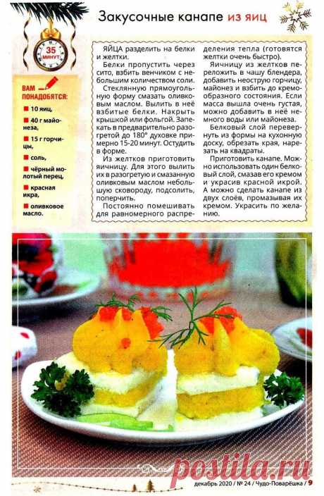Закусочные канапе из яиц