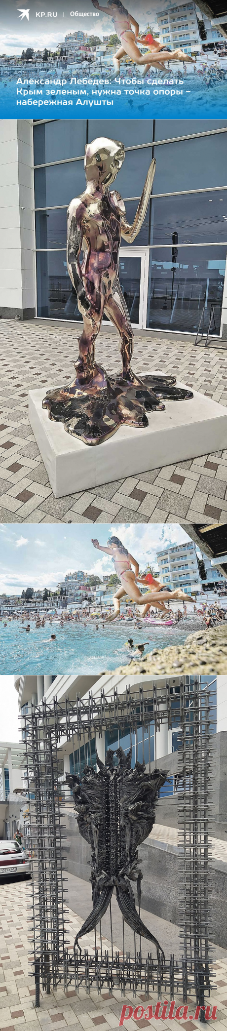 Александр Лебедев: Чтобы сделать Крым зеленым, нужна точка опоры - набережная Алушты
