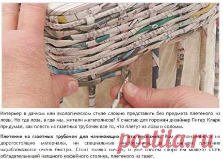 Основы плетения из газетных трубочек