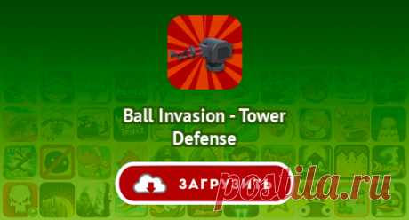 Ball Invasion - Tower Defense